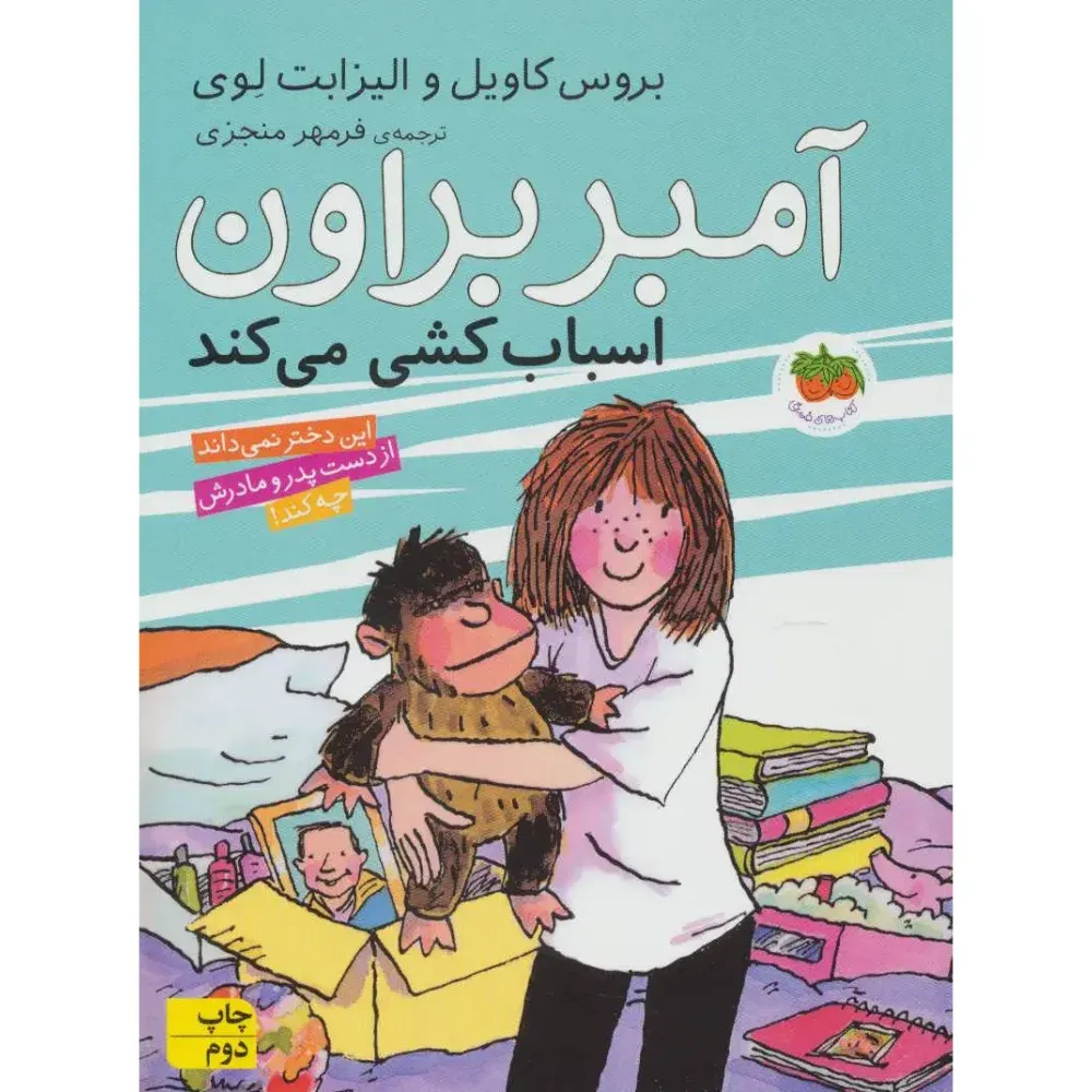 آمبر براون اسباب‌کشی می‌کند 11